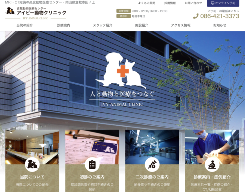 アイビー動物クリニック