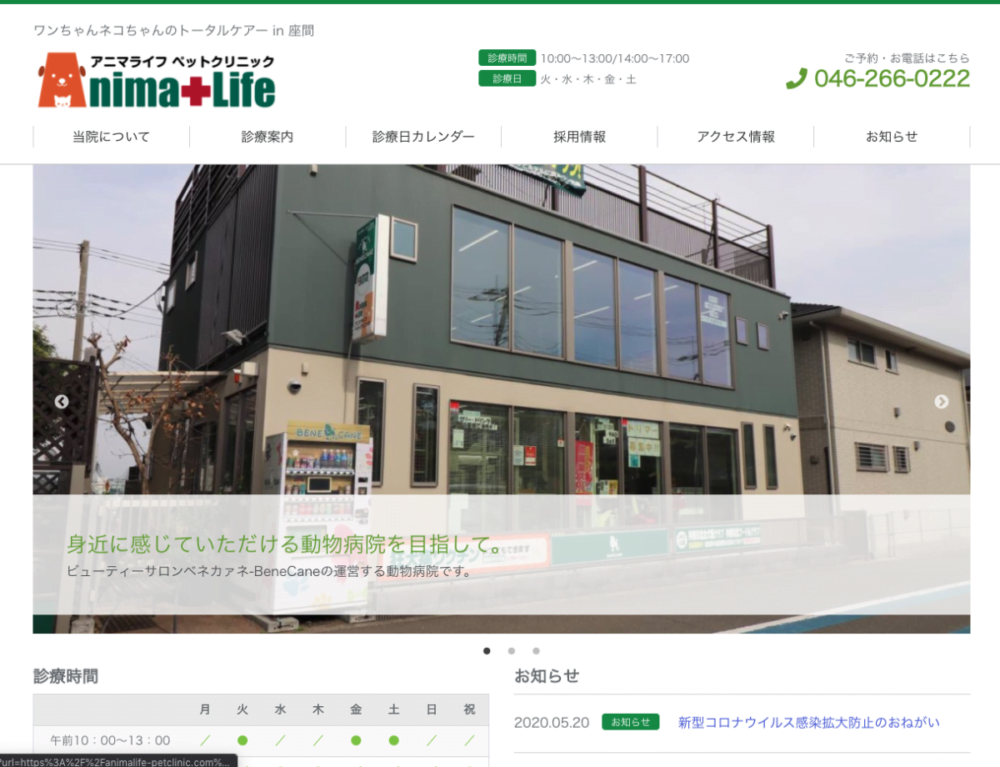 アニマライフ ペットクリニック