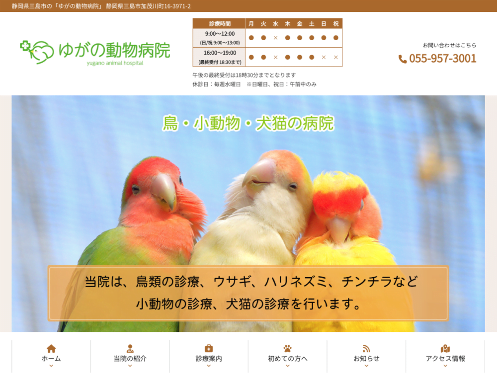 ゆがの動物病院