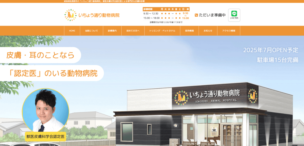 いちょう通り動物病院